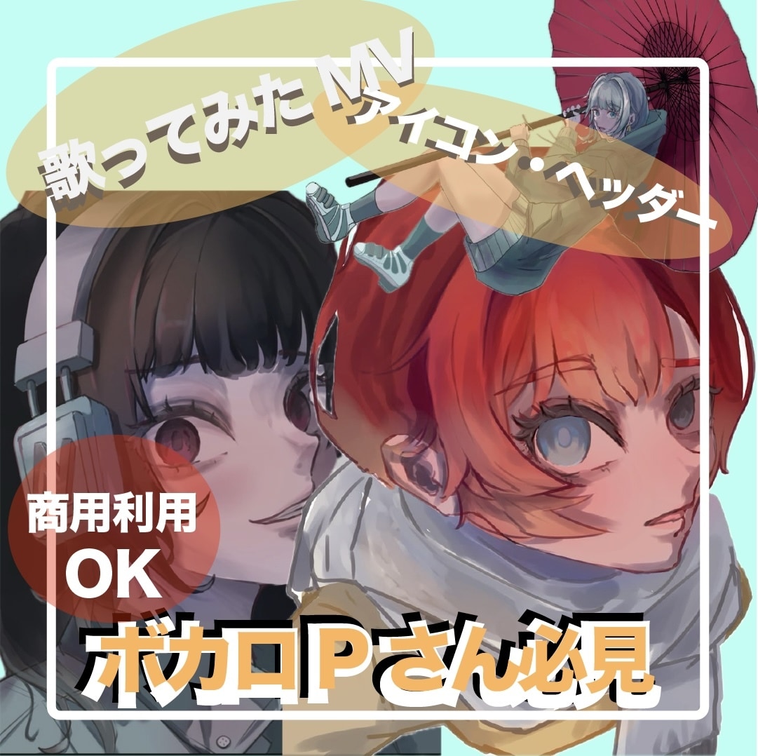 MV、SNSイラスト描きます 高クオリティなイラストを10枚様まで1000円オフで！ イメージ1