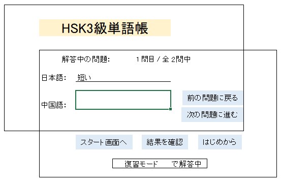 HSK3級のPC版単語帳アプリを販売します HSKの単語は書くんじゃない。テストでアウトプットして覚える イメージ7