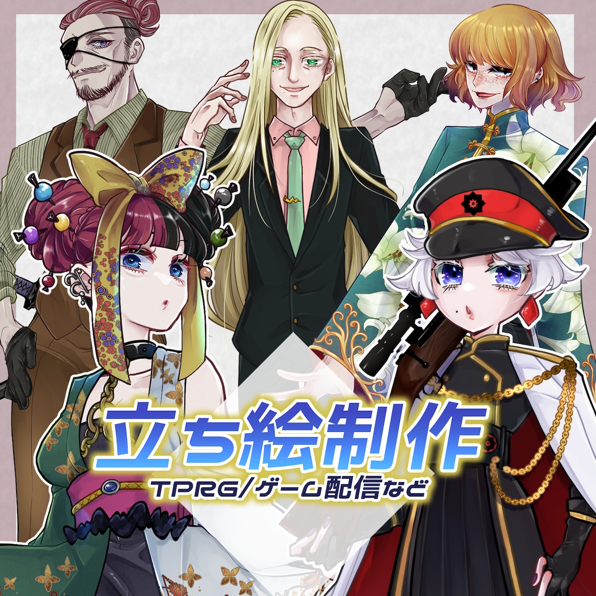 TRPG・ゲーム配信等で使える立ち絵ます NPCの立ち絵制作などもご相談ください イメージ1