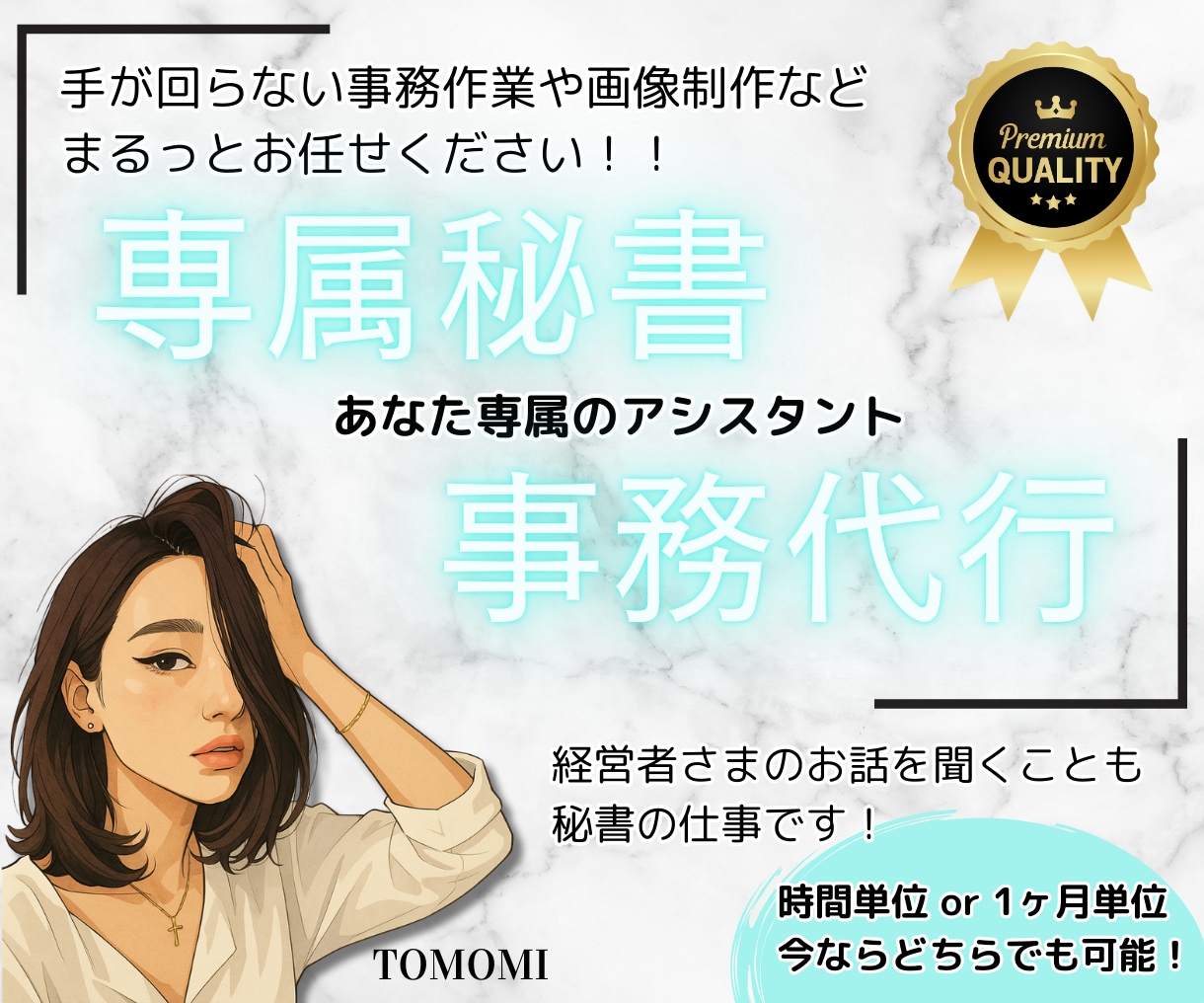 専属秘書・アシスタント♡あなたに寄り添います 【画像制作あり】事務作業などまるっとお任せください！ イメージ5