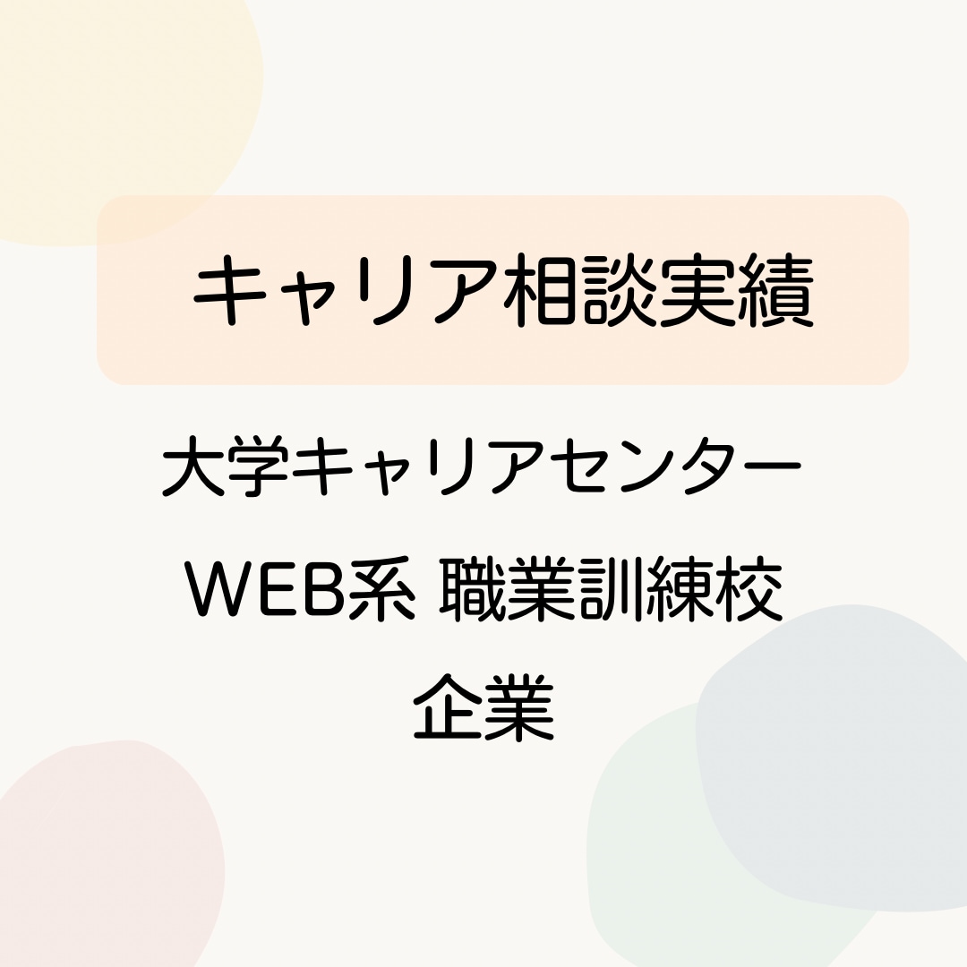 リピートキャリア相談 いつでもお話聴きます キャリアコンサルティング⚚ノーメイク可⚚いつでも気軽にどうぞ イメージ4