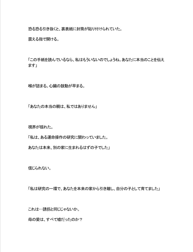 あなたの想いを物語に｜短編小説を執筆します アイデアや体験を、小説という形で感動の物語に仕上げます。 イメージ3
