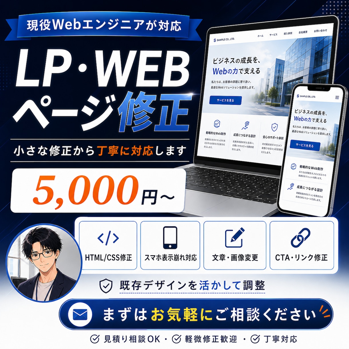 LP・Webページを現役エンジニアが修正します HTML/CSS修正・スマホ表示崩れ・文章や画像更新に対応 イメージ1