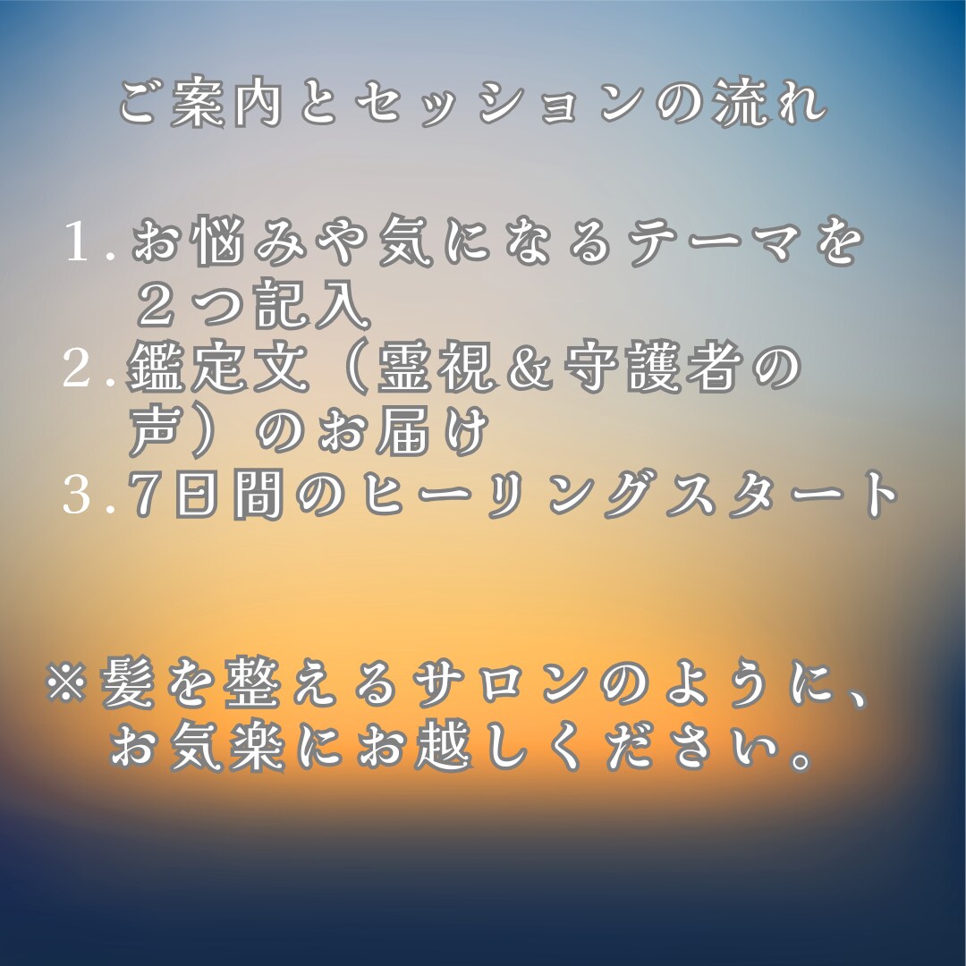 霊視とヒーリングであなたの潜在能力と波動を整えます 頑張るあなたの思考とエネルギーを整え、軽やかな巡りへ導きます イメージ7