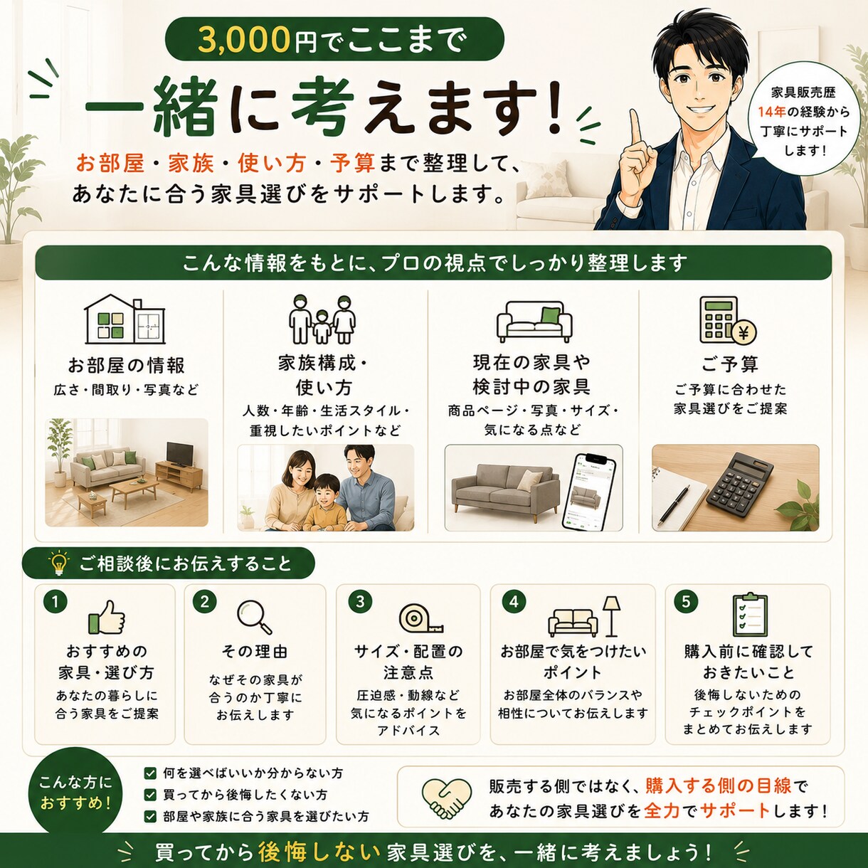 家具歴14年｜家具選びを一緒に考えます サイズ・配置・使いやすさまで、あなたの家具選びをサポート イメージ3