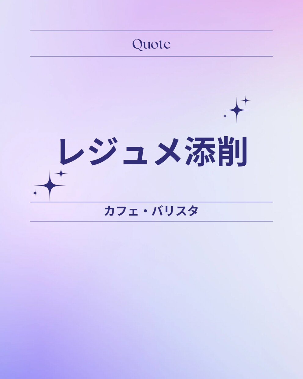ワーホリでカフェで働きたい人のレジュメ添削します 未経験でもバリスタとしてカフェで働こう！ イメージ1