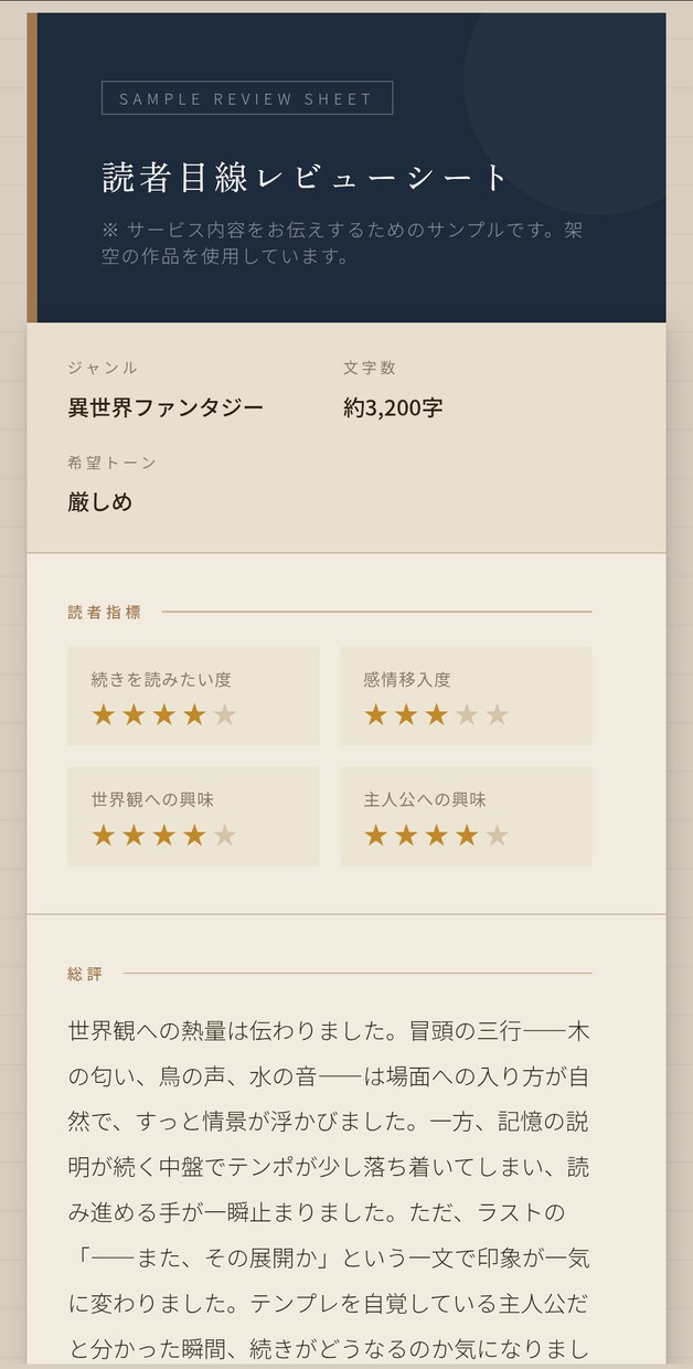 読者目線で小説・シナリオの感想をお送りします 読後の余韻や気になった点を、一般読者として率直に言語化します イメージ3