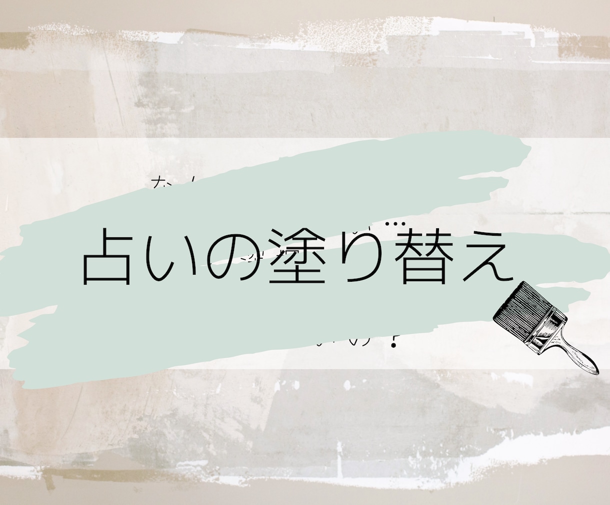 占ったことに満足できない方をもう一度占います タロット占い　再鑑定　占いのやり直し イメージ3