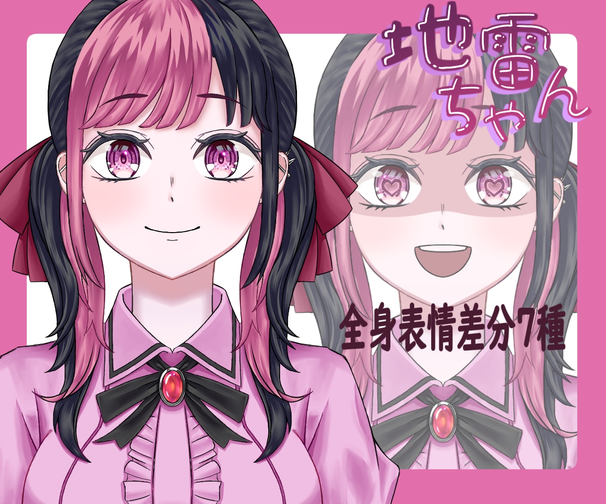 地雷ちゃん【完成品】立ち絵販売致します 怒らせると怖いかも。。？表情豊かな地雷ちゃん☆ イメージ1