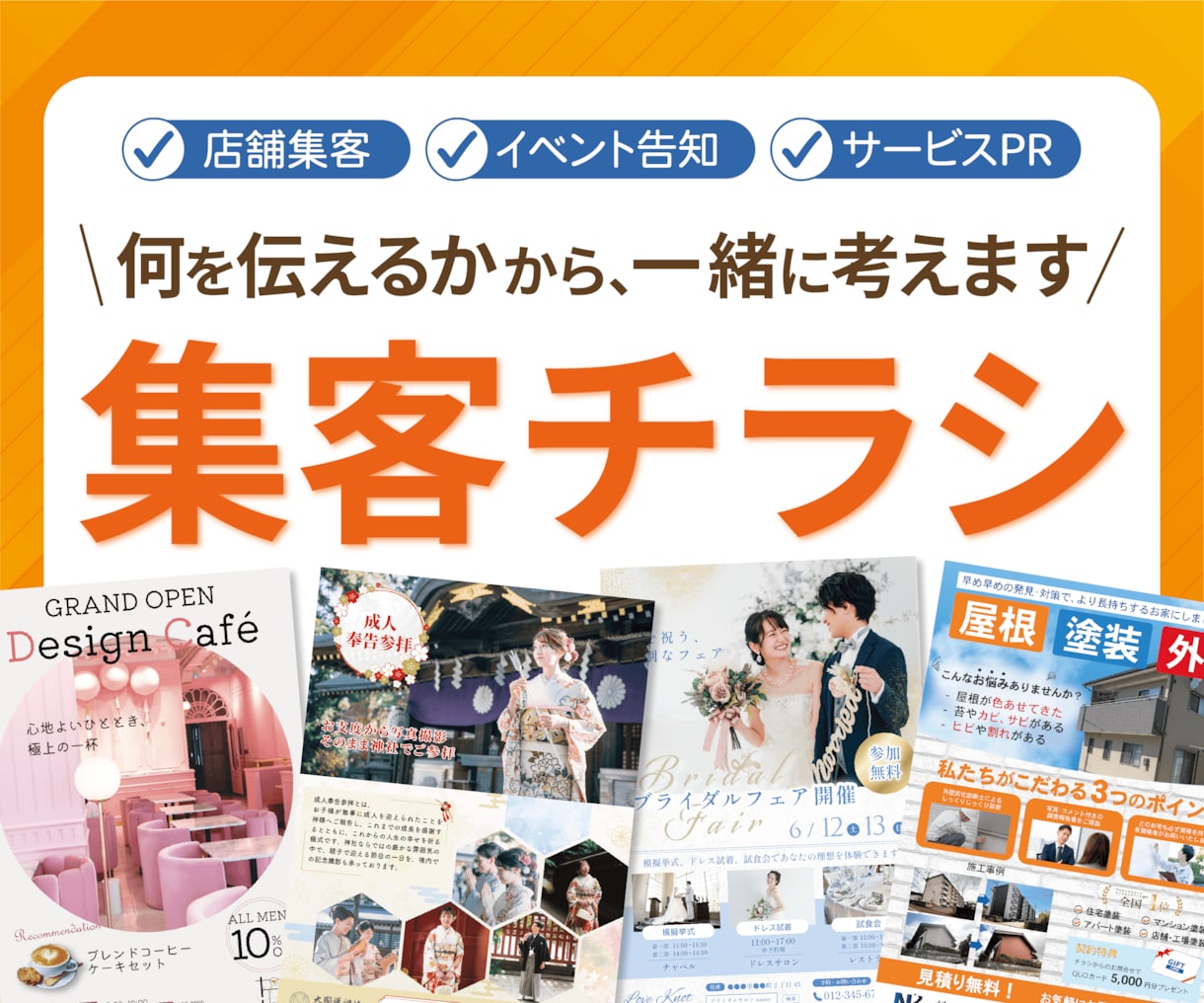 反応が取れる！集客･売上に繋がるチラシ作成します 構成から丸ごとサポート！初めてでも安心してご相談ください イメージ1