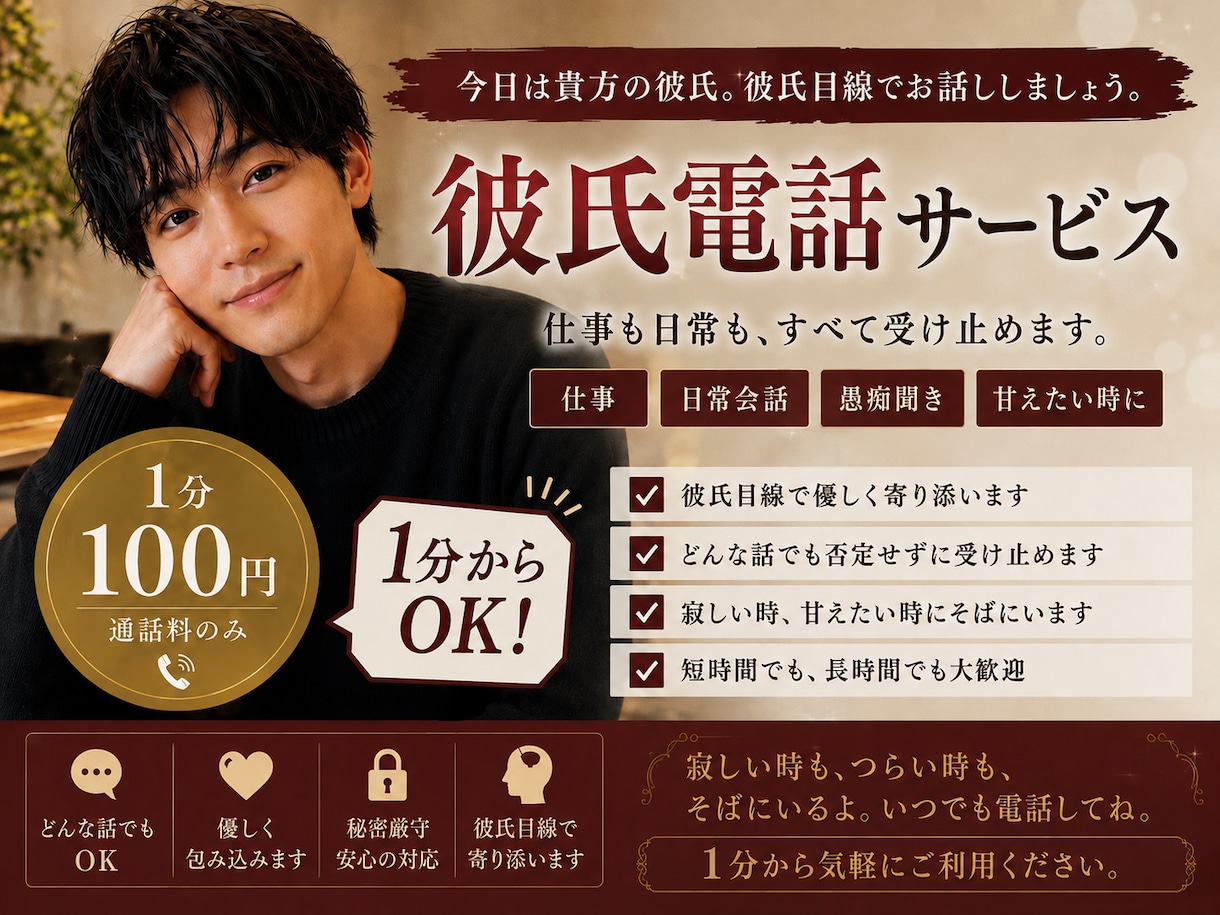 今日は貴方の彼氏。声でそっと寄り添います 1分からOK！ハヤトの彼氏電話サービス イメージ1