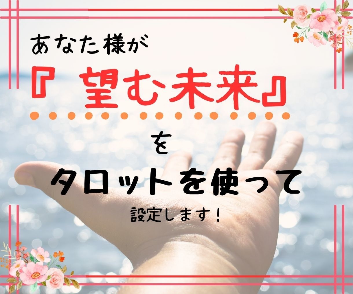 ぐるぐるモヤモヤを晴らす✨そして望む未来を創ります どんなジャンルの悩みでも✨本質を探り鑑定し望む未来を再設定♪ イメージ2