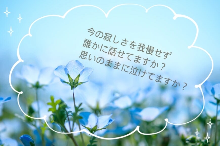 ペットロスで悲しく涙の日々、その想いお聴きします ペットロスは孤独になっちゃうから誰かに頼ることは大切だよ イメージ5