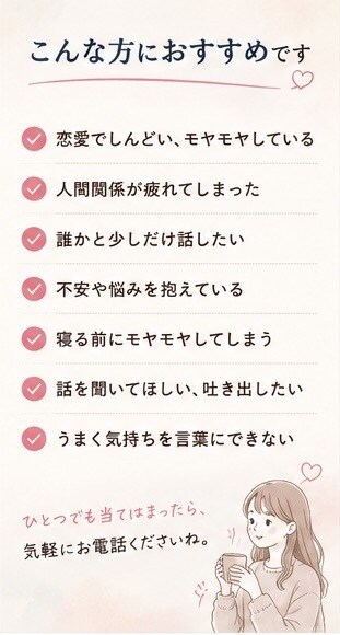 ５分でもOK 。ただ話したい時、お聞きします 疲れた日、誰かと少し話したい時ありませんか？ イメージ3