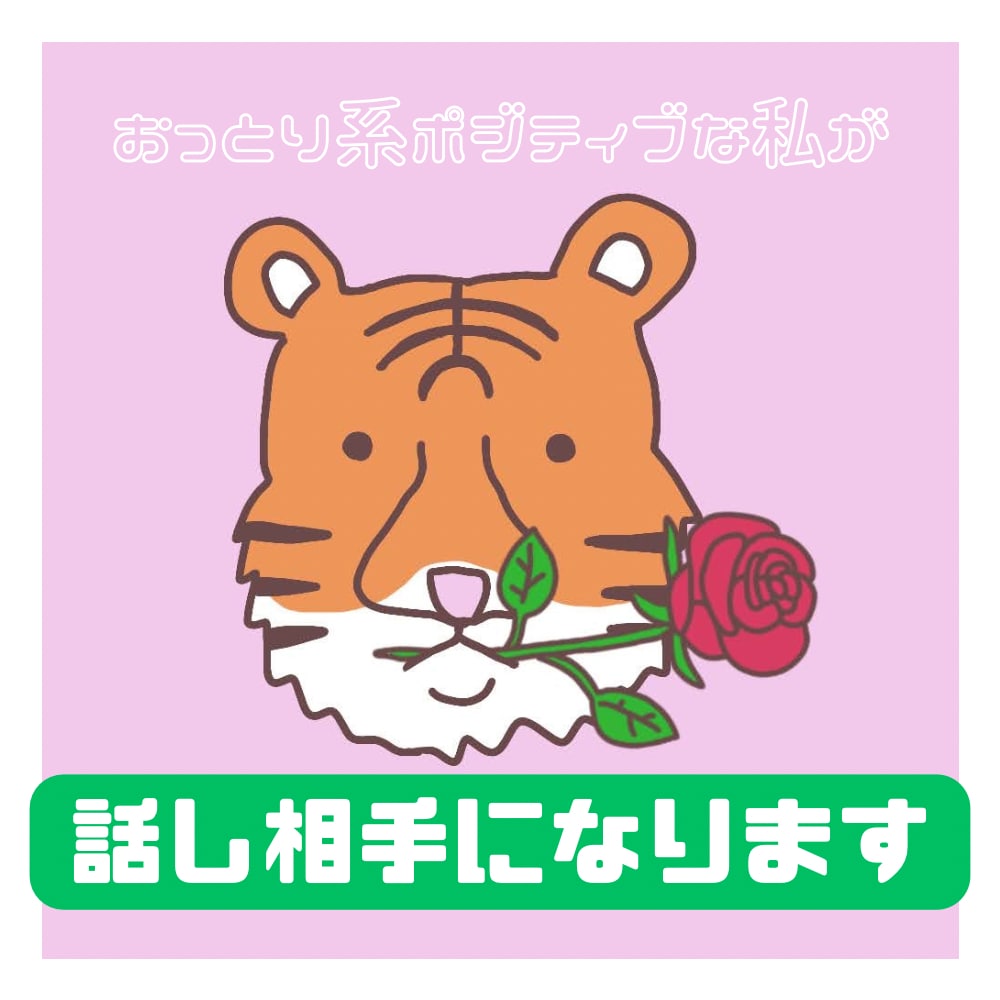 お悩み・雑談・愚痴・ギャグ・クイズ◎お聴きします おっとり系ポジティブ女子があなたに寄り添います♪ イメージ1