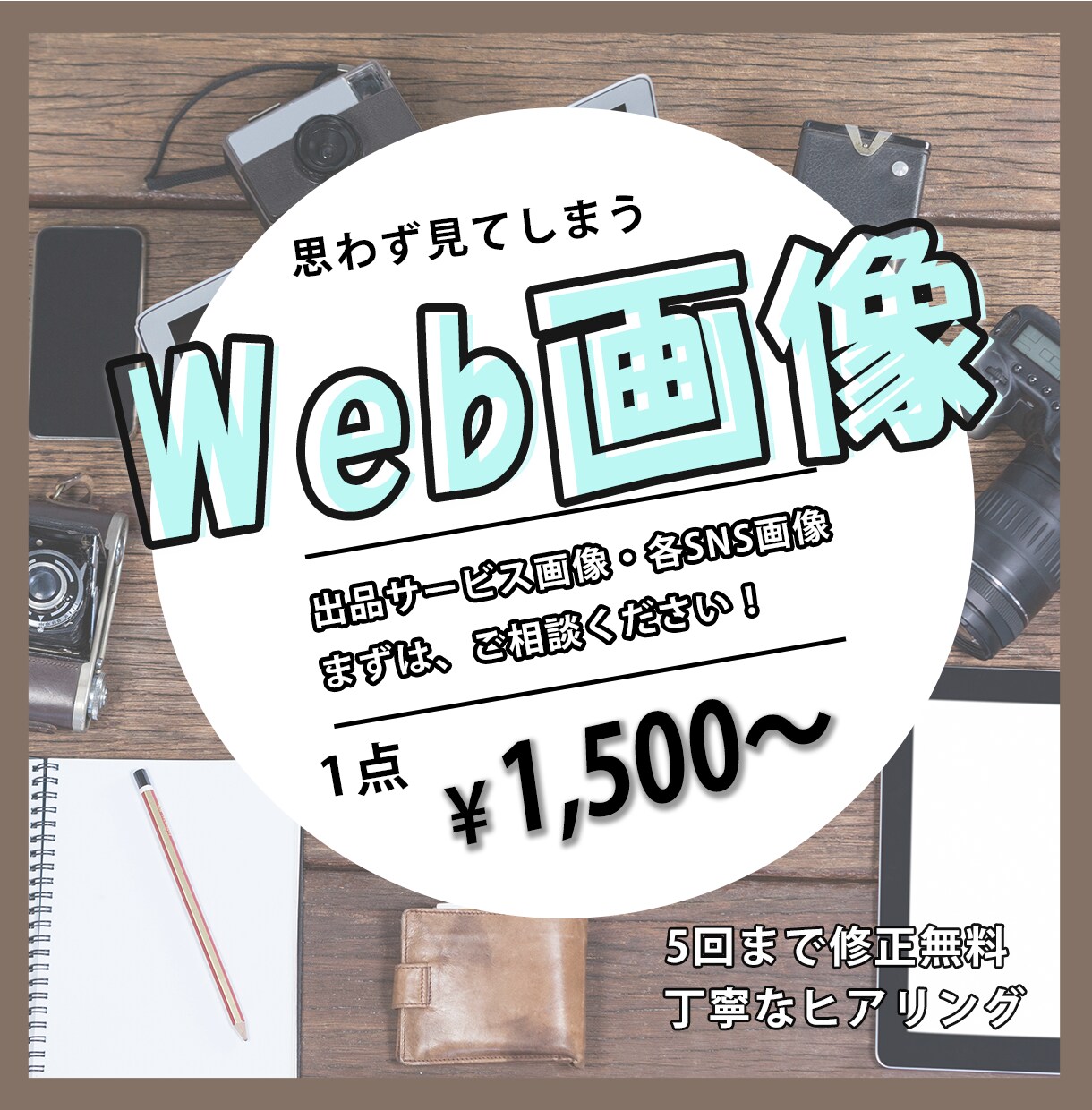 1500円◎ヘッダー･バナー･WEB画像作成します 低価格でお好みのデザインを心を込めて作成します。 イメージ1