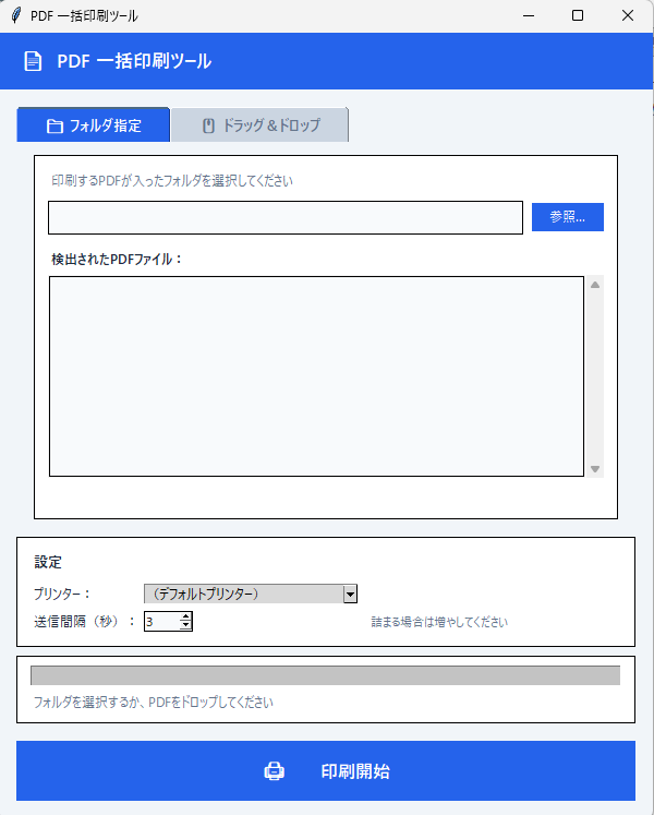PDFの印刷・リネームを自動化しますます 面倒なPDF作業をまとめて自動化します イメージ1