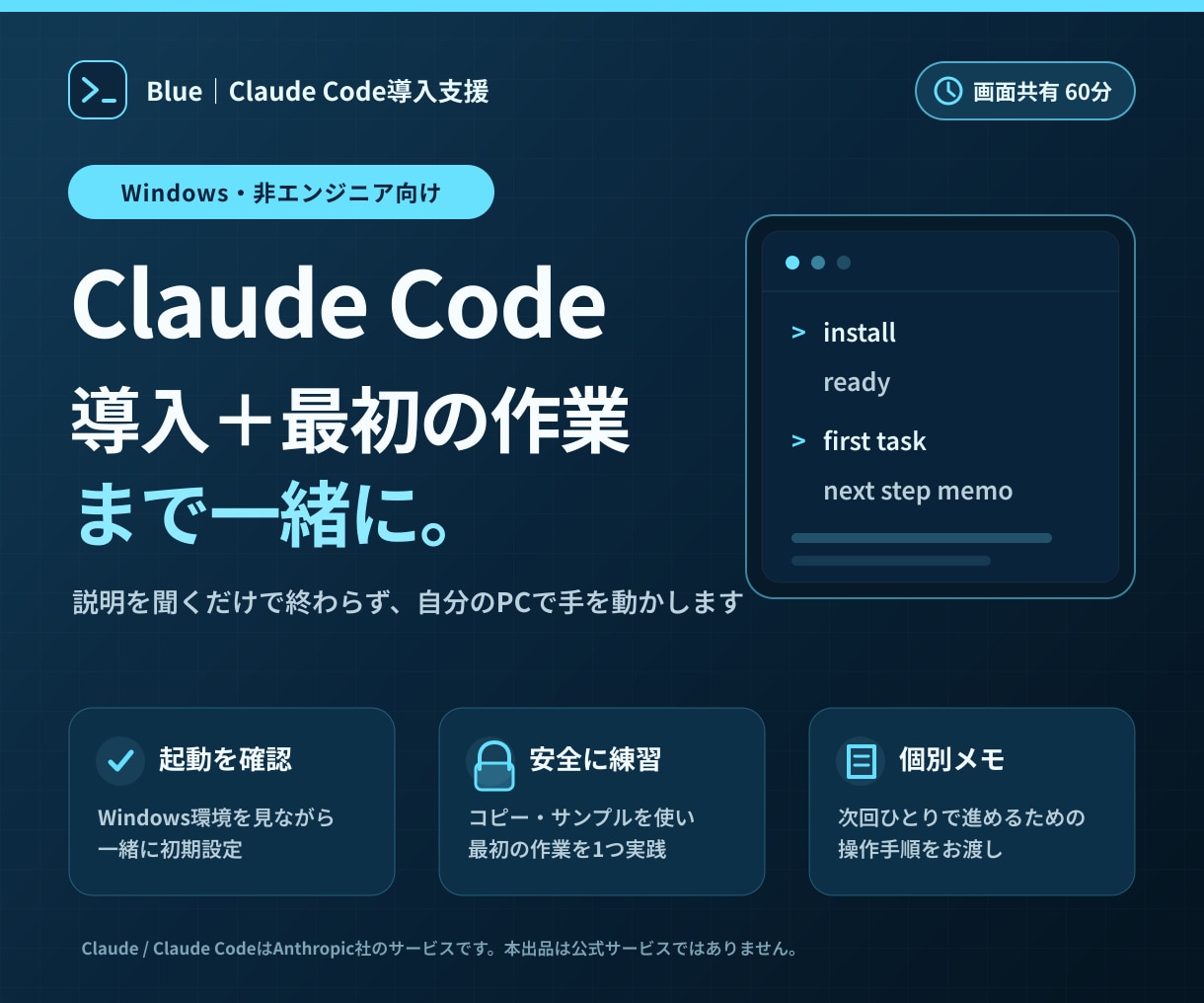 Claude Codeの導入、実践を伴走します Windows限定｜自分のPC作業を1つ試せる60分 イメージ1