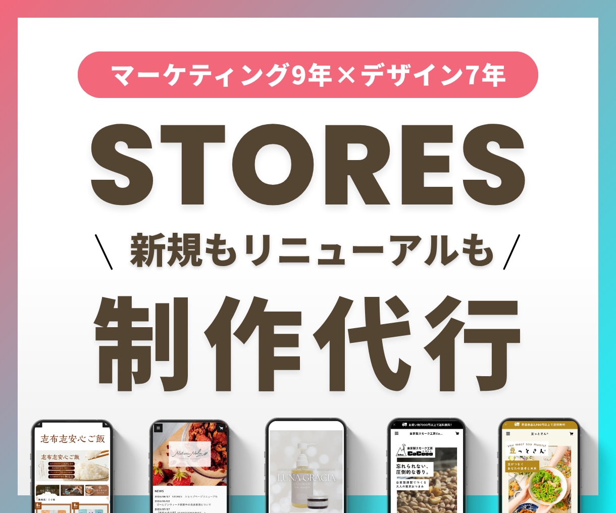 STORES（ストアーズ）ネットショップ制作します マーケ歴9年｜デザイン・商品登録・集客導線まで対応 イメージ1