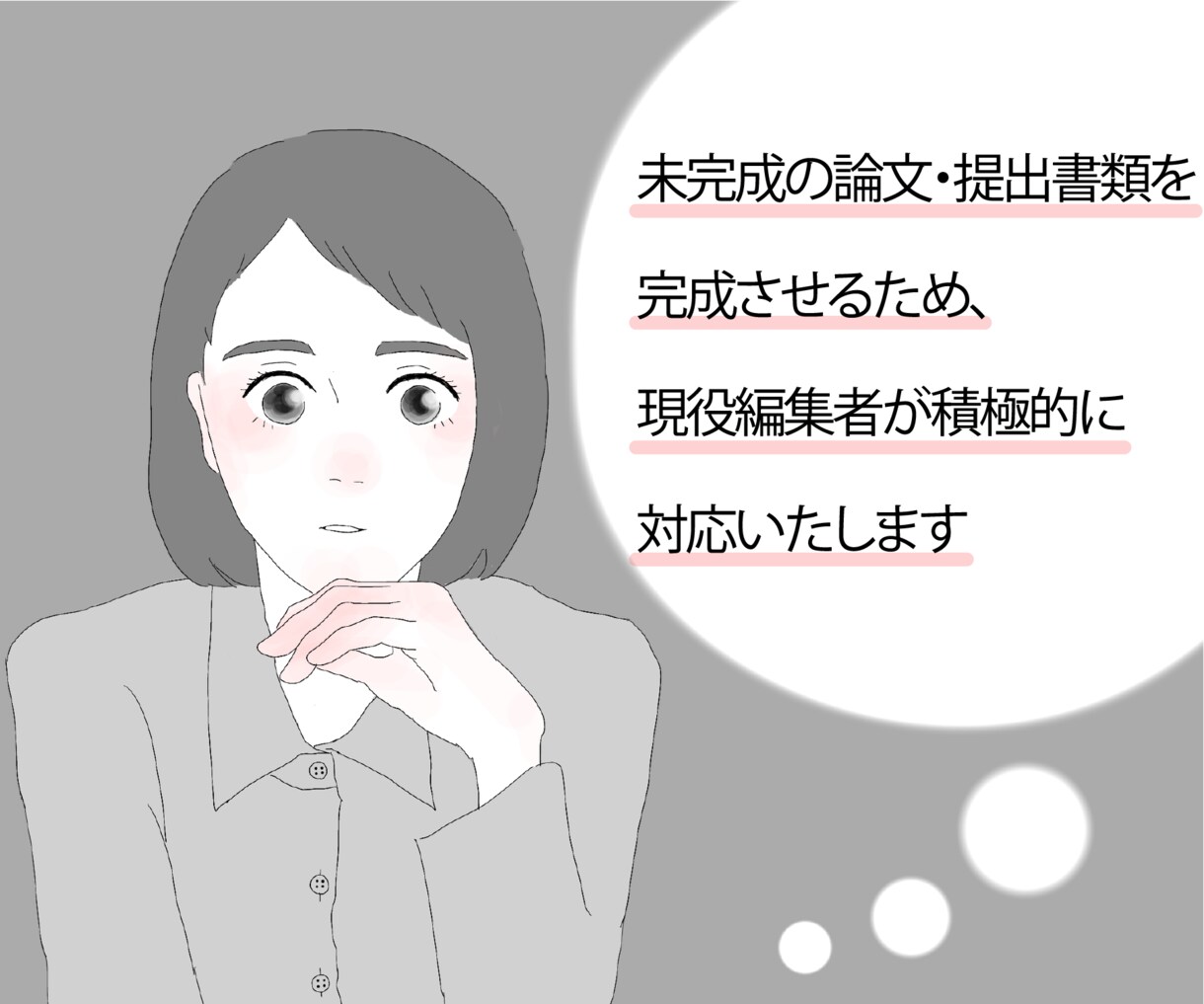 未完成の論文を完成させるためのお手伝いをいたします 苦手な作文に取り組めない、文章整合性を取りたい等に対応します イメージ1