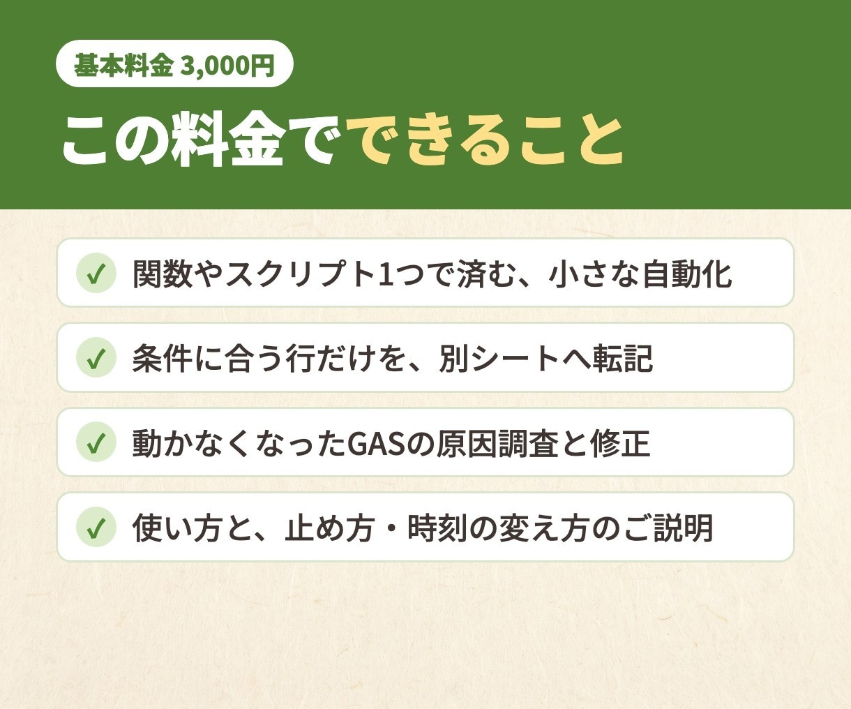GASの小さな自動化・修正を最短翌日で対応します コピペ・転記・集計の手作業を、早く・何度でも頼める形で イメージ3