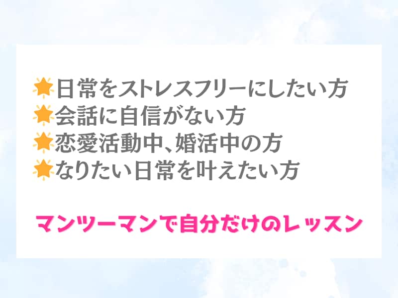 素敵な人間関係をつくる話し方・会話を学べます あなただけの会話戦略で、もっと愛される私に。 イメージ3