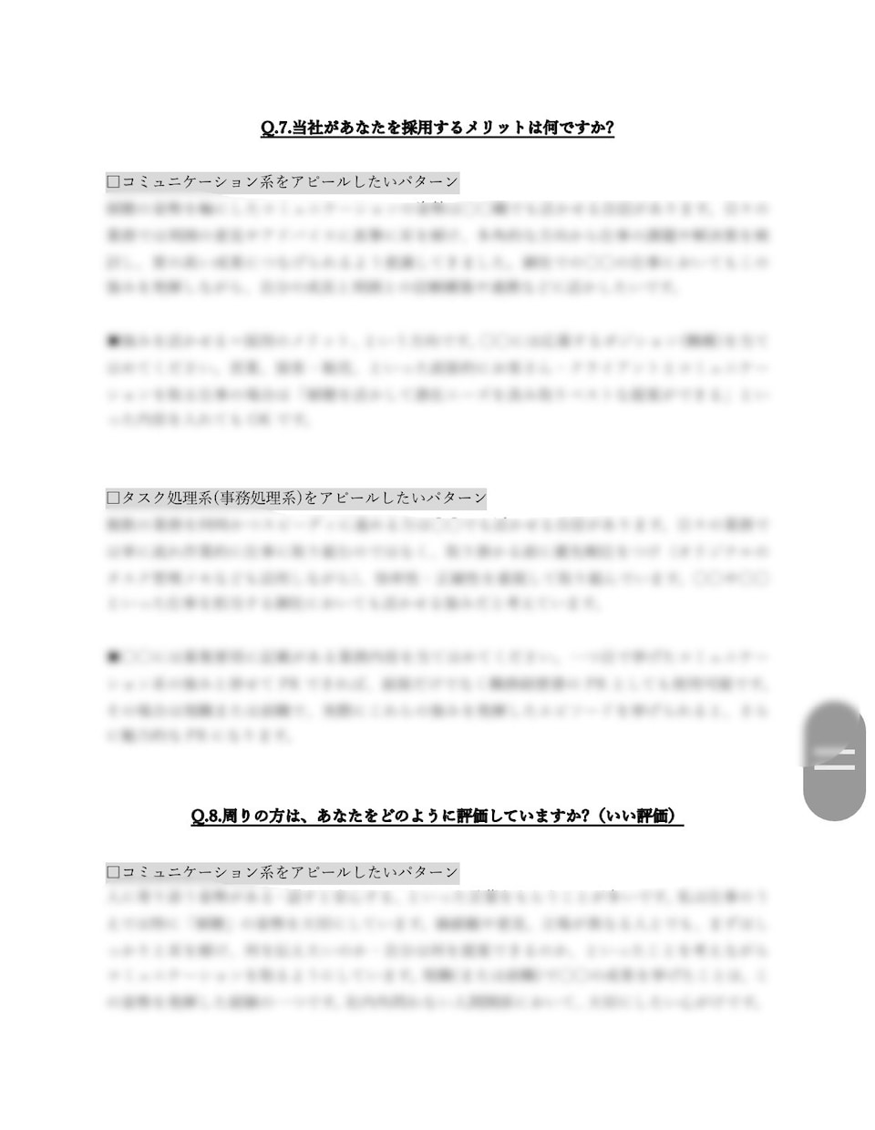 面接対策特化❗️応募先特化の回答例を作成します 【最大50問/ヒアリング→オーダーメイドの回答例】 イメージ5