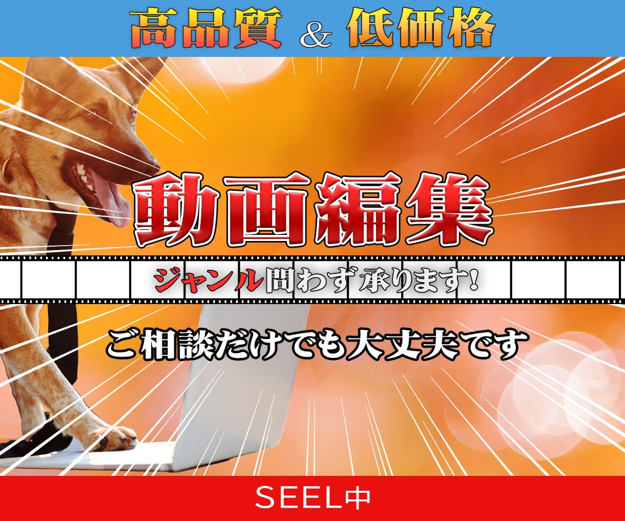 実績回収中！通常よりお安く編集を承ります 「かっこよく」「おしゃれ」「ダイナミック」好みに合わせて編集 イメージ1