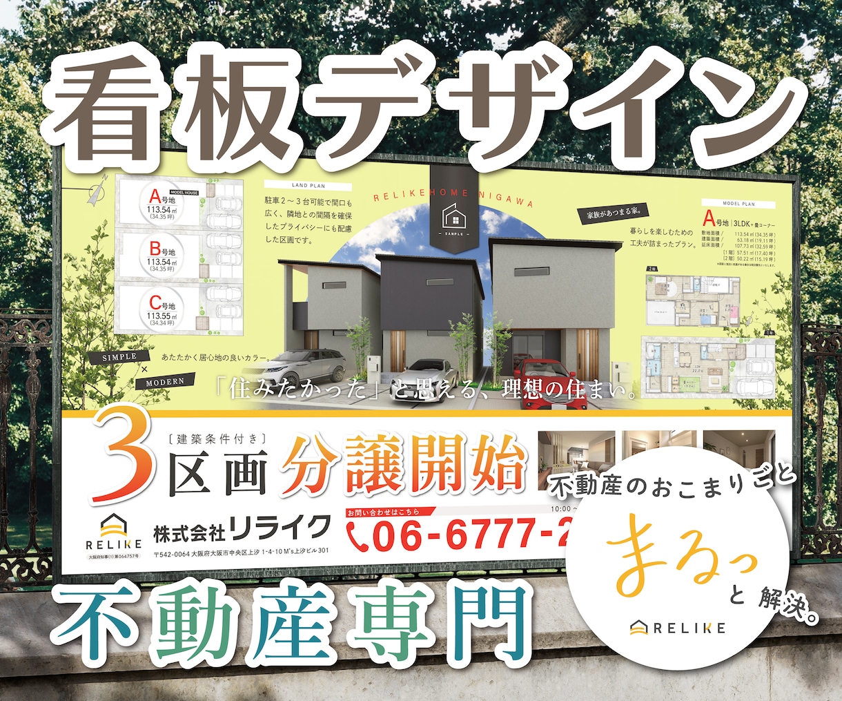 不動産集客UP看板をデザインします 分譲・募集・号地看板/のぼり/現場シート　何でもお任せ！ イメージ1