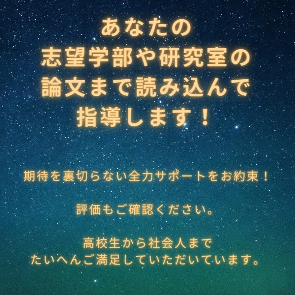 志望理由書等の書き方を旧帝国大学元教員が指導します 特に理系で総合型・編入・社会人入試で合格したい方【2回まで】 イメージ5