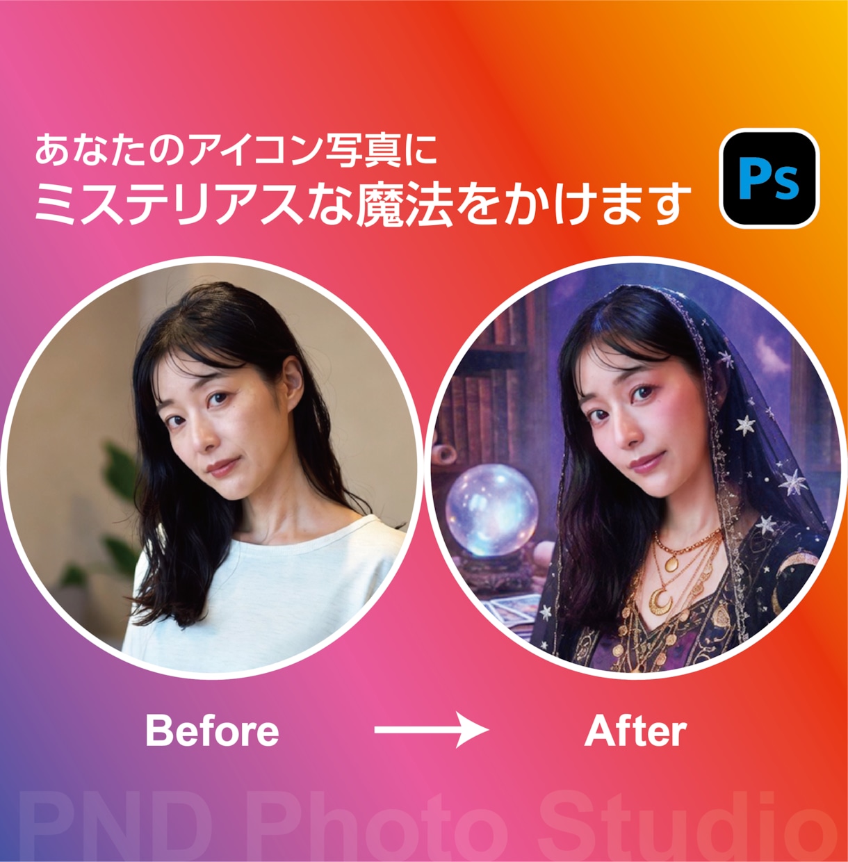 理想を叶える大変身!アイコン画像を加工いたします あなたの思いに寄り添う、あなただけのオーダーメイドレタッチ イメージ1
