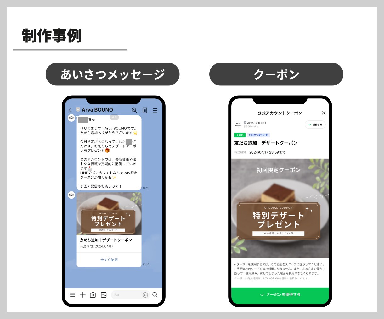 新規オープンの飲食店向け｜公式LINEを構築します 「開業準備中〜開業後１年」に最適！月額０円で運用できる イメージ4