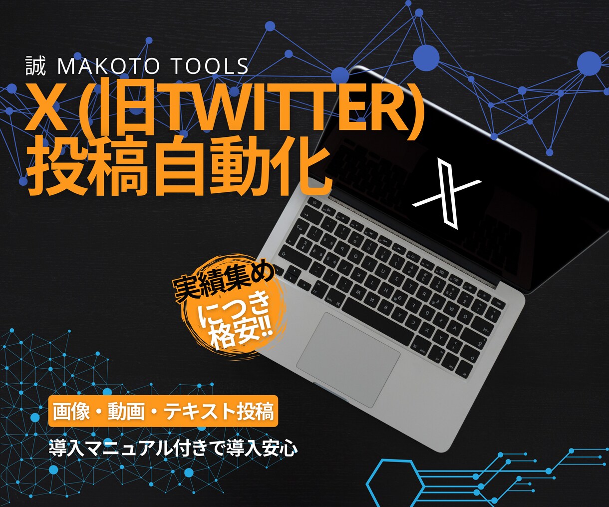 X(Twitter)予約投稿ツール提供します 動画・画像・テキスト投稿、自動RT機能も対応してます！ イメージ1