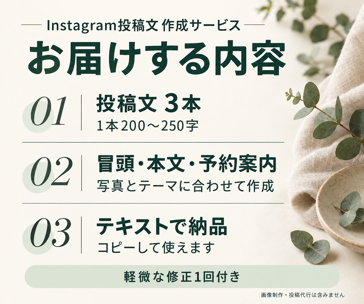リラクサロンのインスタ投稿文を3本作ります 写真とメモから、お店らしさが伝わる文章に イメージ2