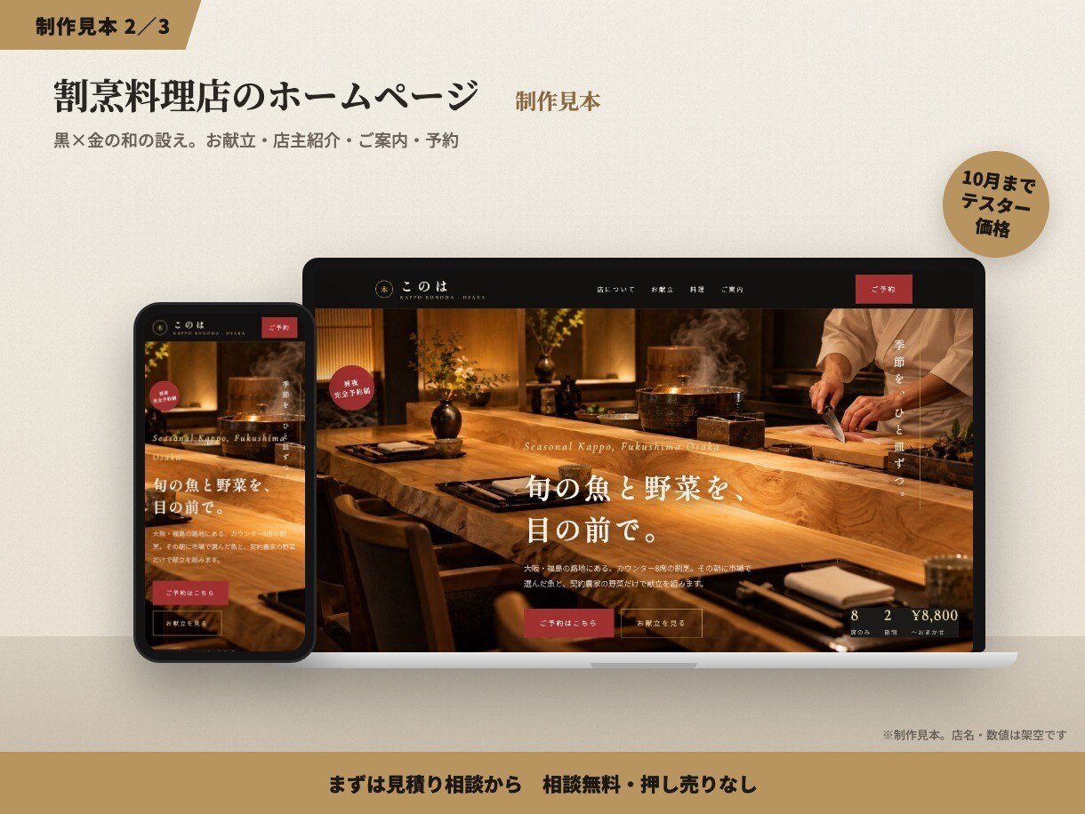 お店・会社のホームページを5ページ作ります スマホ対応・予約ボタンつき。修正2回無料 イメージ4