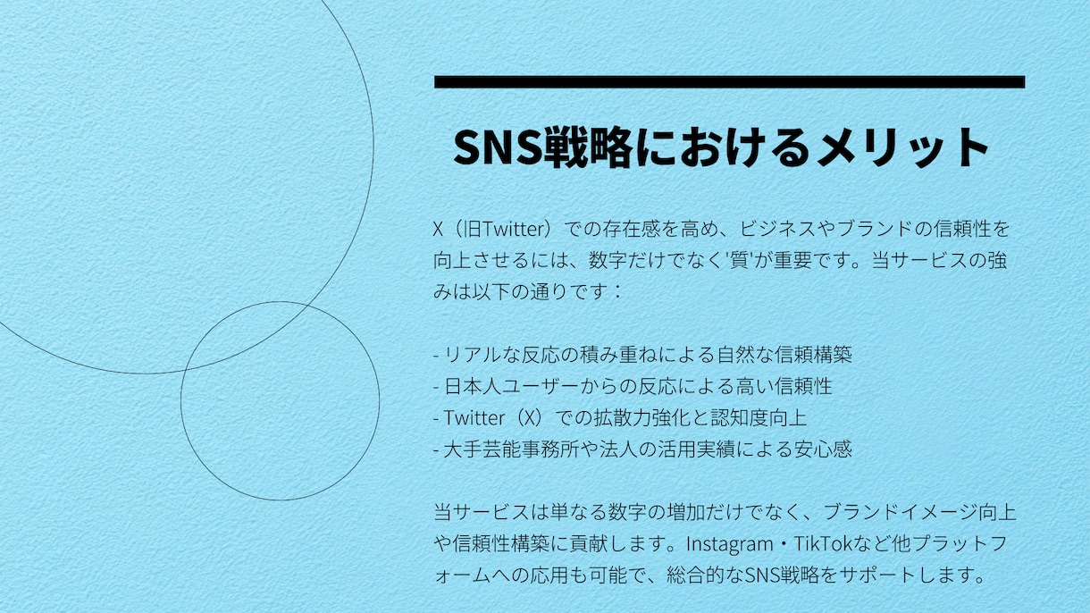 twitter 投稿インプレッションを増やします 振り分け対応も可能！X（旧Twitter）sns管理代行 イメージ8