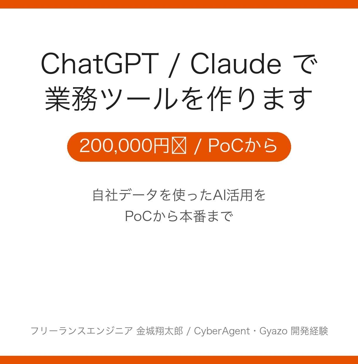 ChatGPTやClaudeを業務に組み込みます 帳票読み取りや社内文書Q&AをAIで使える形にします! イメージ1