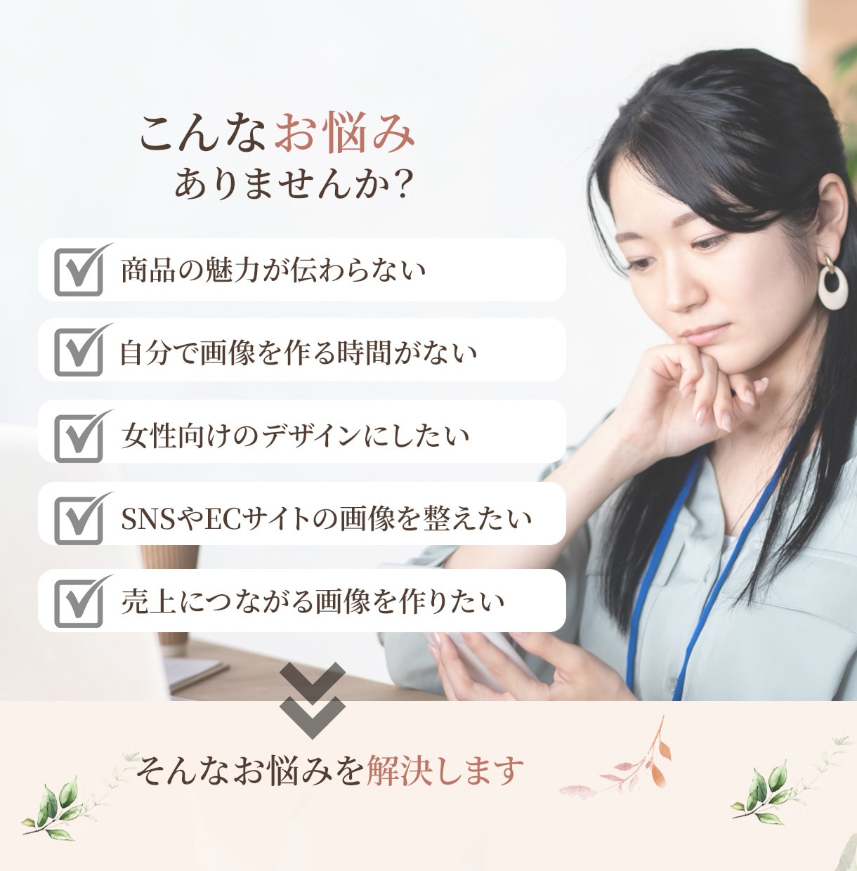 女性向けに特化！WEB画像制作します 女性目線のデザインで「欲しい」を引き出す画像を丁寧に作ります イメージ2