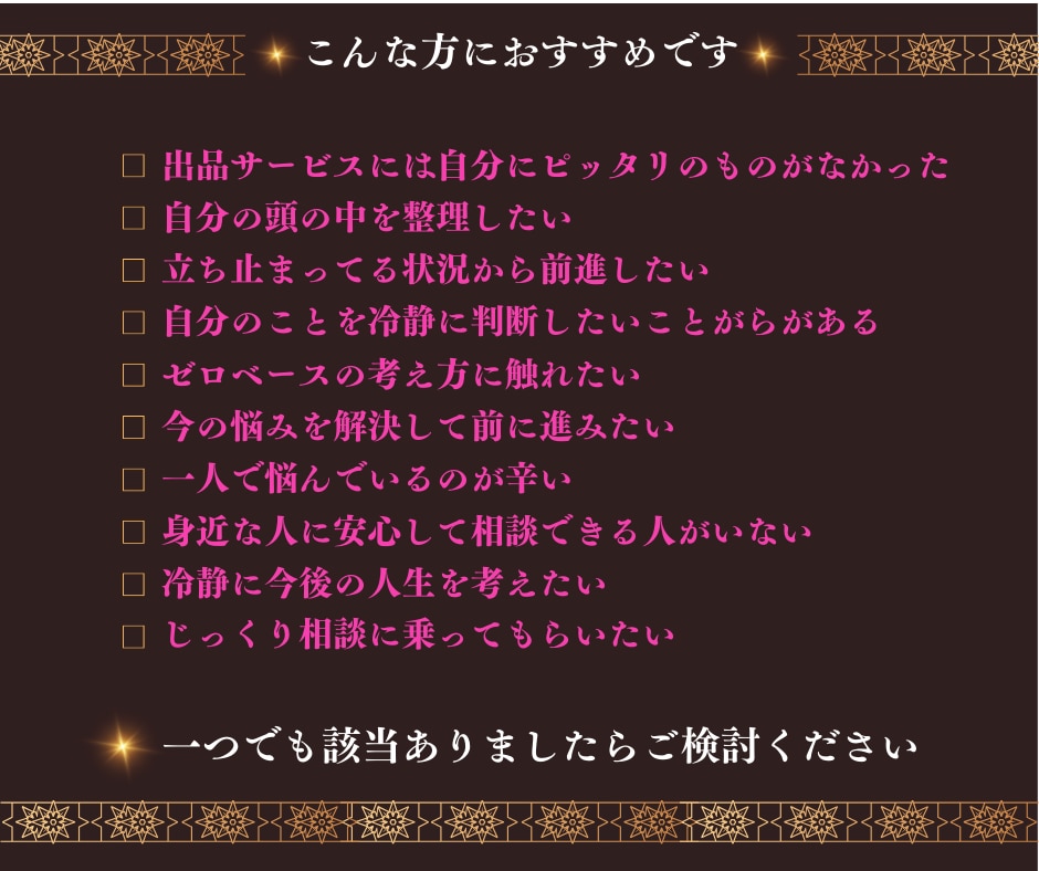 人間関係/恋愛/仕事/子育て辛い悩みに寄り添います 共感力×洞察力×タロットで状況を冷静に判断し一歩踏み出す鑑定 イメージ3