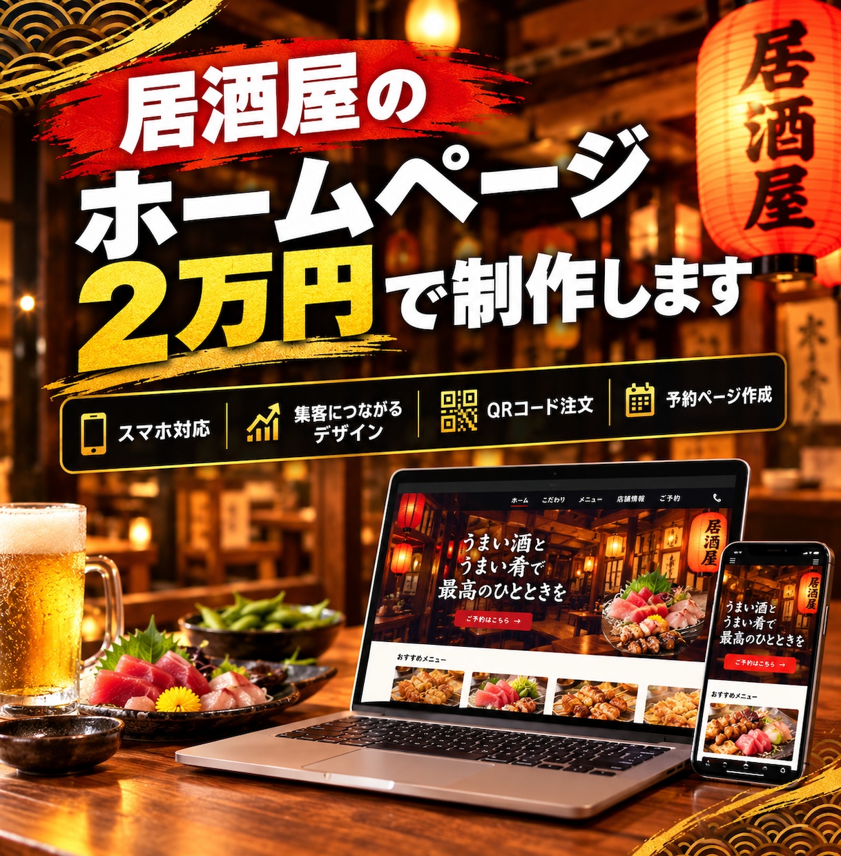 飲食店向けの高品質HPサイト作成します 行きたくなる店は、見たくなるサイトから。 イメージ10