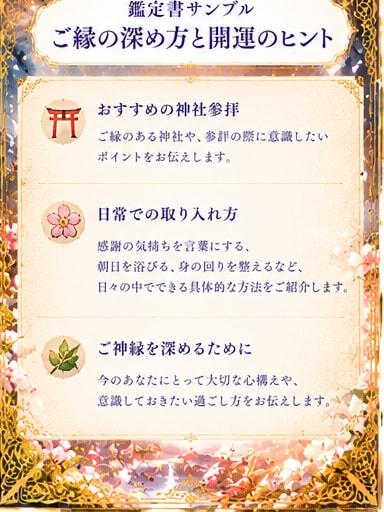 今、あなたを導く神さまを鑑定します あなたに力を貸してくださる神さまのご縁を手繰ります イメージ8