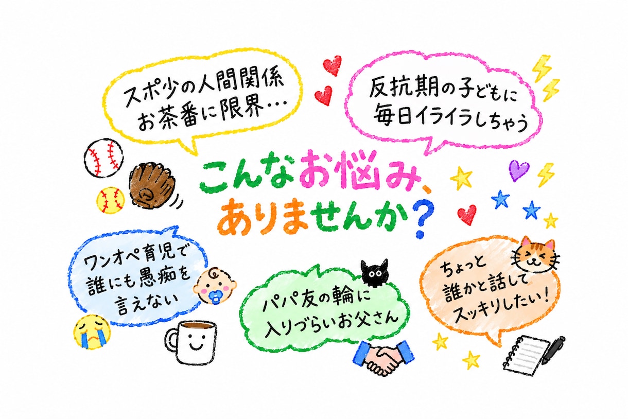 6人育児・スポ少ママが悩みききます 誰にも言えないモヤモヤ、30分間、やりとり無制限！ イメージ2