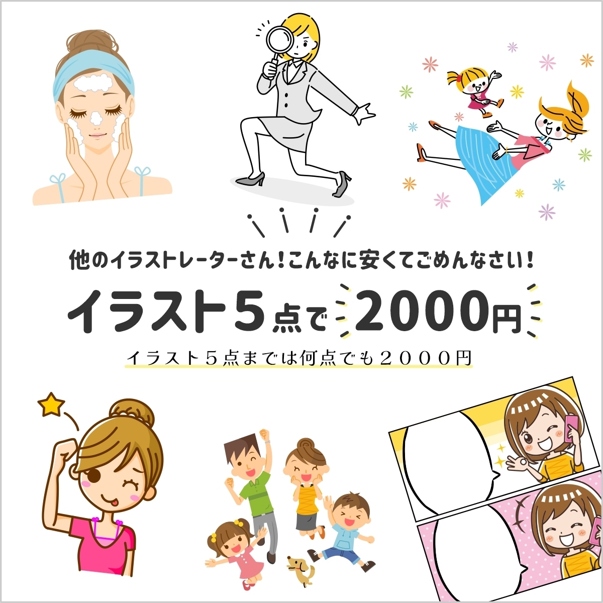 商業イラストを5点2000円で販売します 【商用可】広告やwebやアイコンに！低価格/即日対応 イメージ1