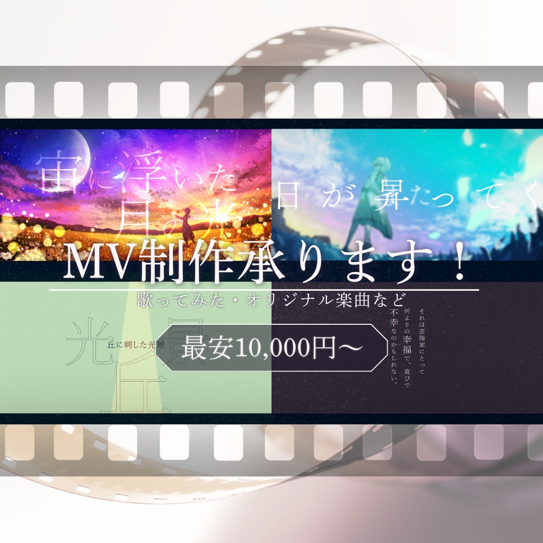 先着3名様限定価格▶MV制作承ります 楽曲に寄り添ったミュージックビデオを制作いたします！ イメージ1