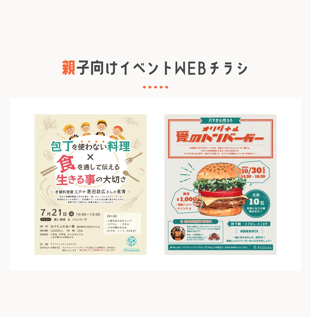 子ども・親子向け！ママ目線でバナー制作します 初心者歓迎！ バナー・ヘッダー 修正無制限で丁寧に形にします イメージ6