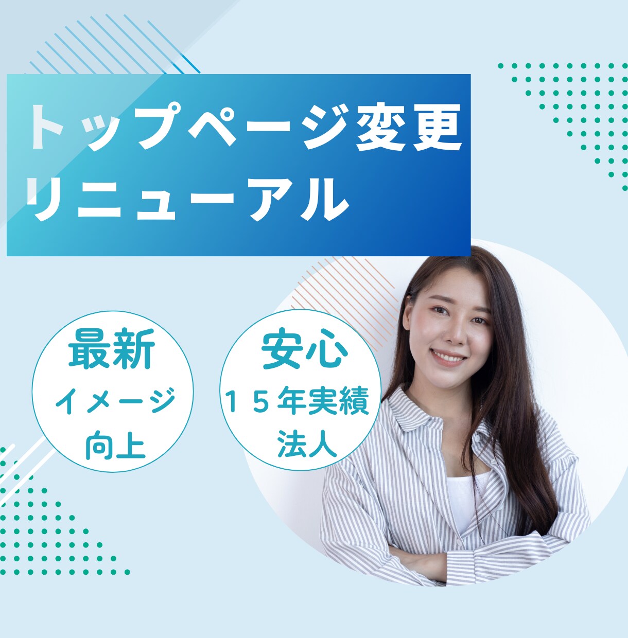 企業の信用度UP！トップページリニューアルします 第一印象で差をつける！洗練されたデザインに刷新 イメージ1