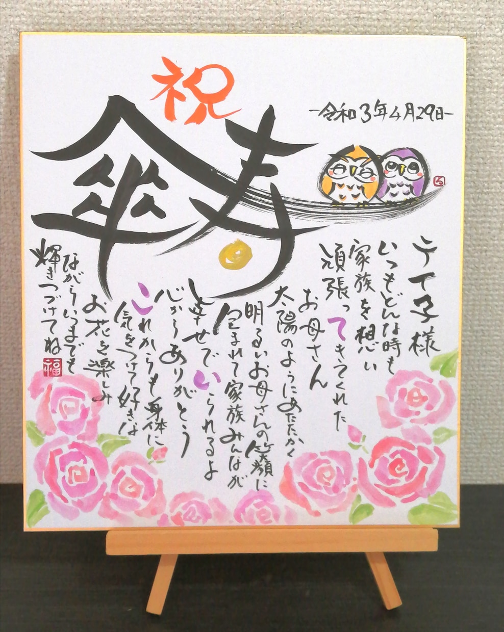 名入れポエムをお書きします 【大色紙】　世界に一つだけのオリジナルギフト イメージ1