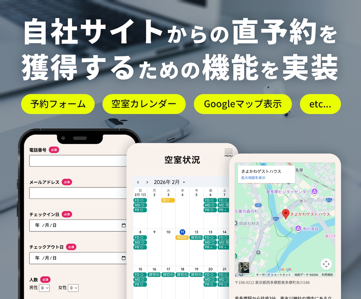 宿泊施設専門｜予約に繋がるWebサイトを制作します 宿の経営もしているWebデザイナーが運営者目線で設計 イメージ2