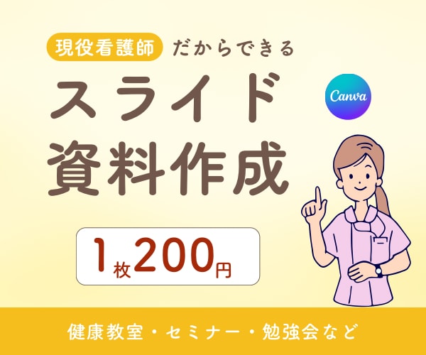 現役看護師がわかりやすいスライド作成いたします 看護師歴16年、医療看護に特化した資料 イメージ1