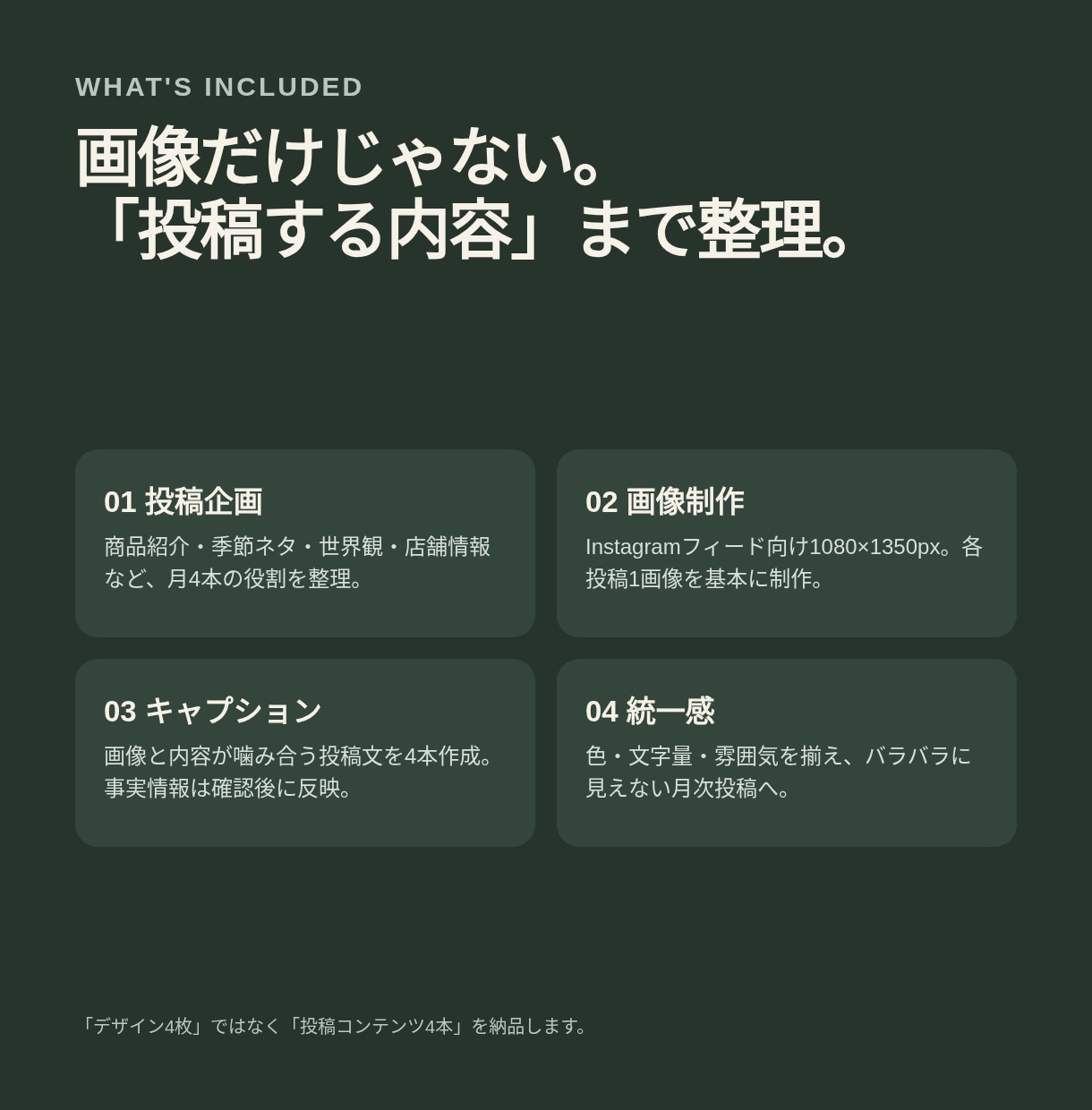 Instagram投稿を企画から月4本作ります 小さなお店向け｜投稿ネタ・画像・文章をまとめて制作 イメージ3